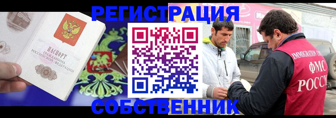 временная регистрация в квартире в Протвино