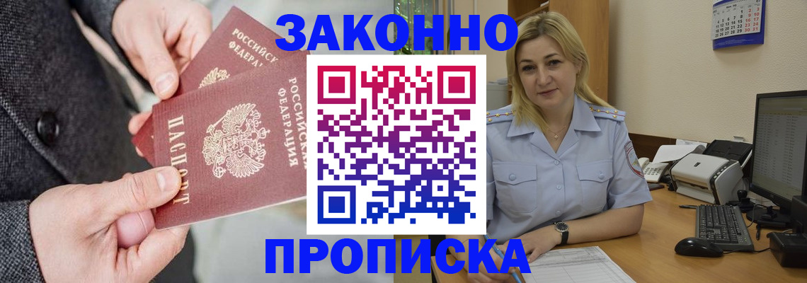 прописка для военкомата в Протвино