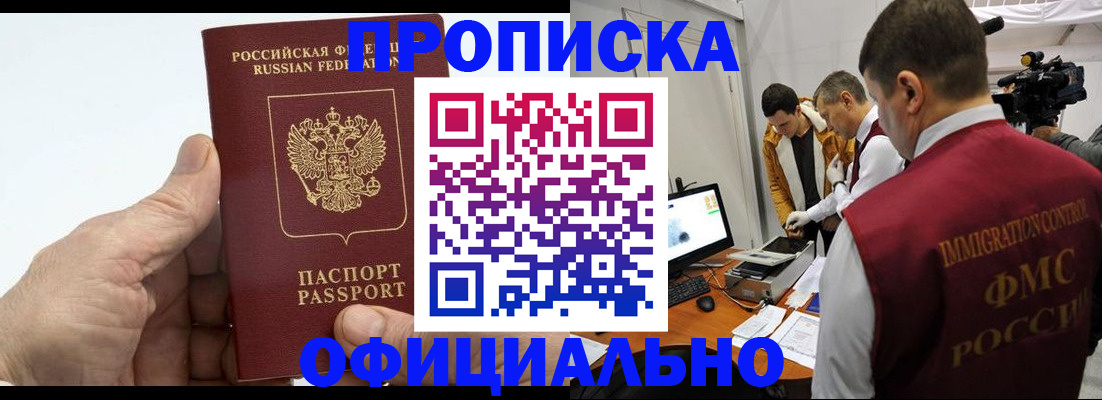 прописка законно в Протвино
