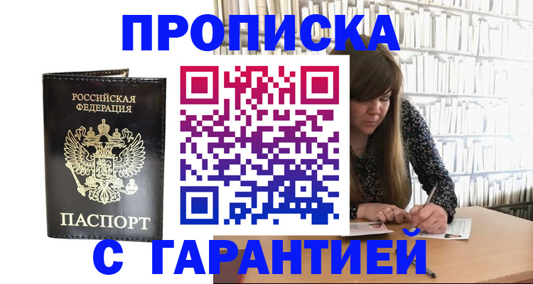 прописка регистрация в Протвино